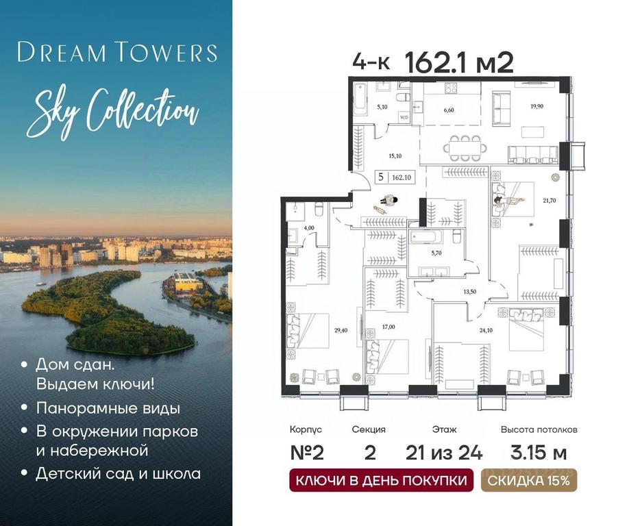 3-BD Apartment Sale, 162.1 sq. m. at Dream Towers (Drim Tauers), Andropova Avenue, вл9/1, Moscow, Russia #1