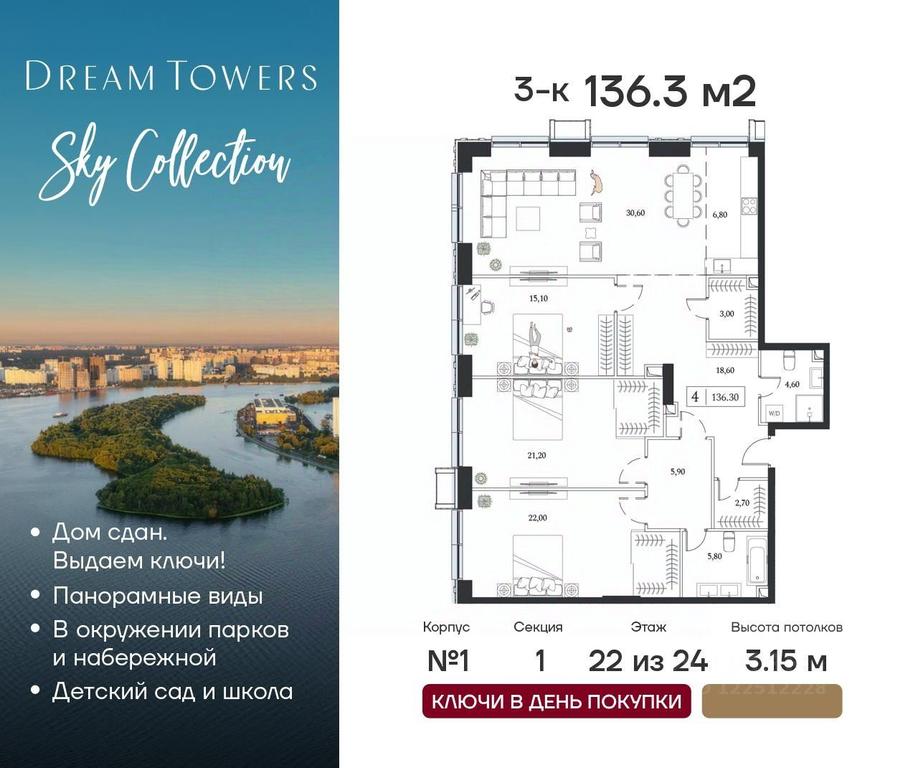 2-BD Apartment Sale, 136.3 sq. m. at Dream Towers (Drim Tauers), Andropova Avenue, вл9/1, Moscow, Russia #1 2-BD Apartment Sale, 136.3 sq. m. at Dream Towers (Drim Tauers), Andropova Avenue, вл9/1, Moscow, Russia #1