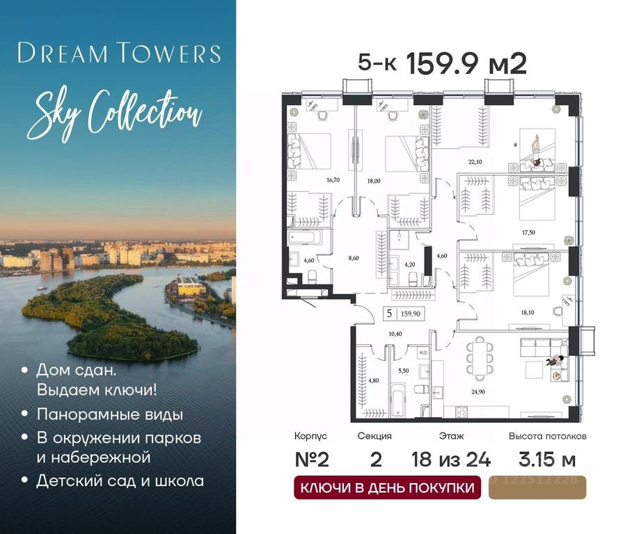 4-BD Apartment Sale, 159.9 sq. m. at Dream Towers (Drim Tauers), Andropova Avenue, вл9/1, Moscow, Russia #1 4-BD Apartment Sale, 159.9 sq. m. at Dream Towers (Drim Tauers), Andropova Avenue, вл9/1, Moscow, Russia #1