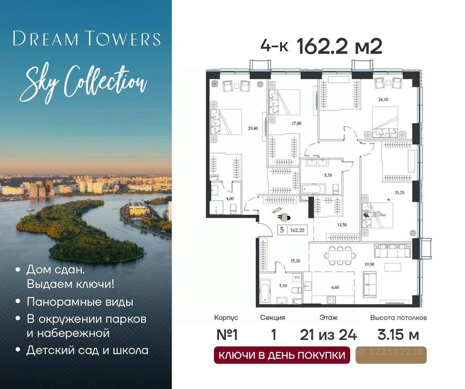 3-BD Apartment Sale, 162.2 sq. m. at Dream Towers (Drim Tauers), Andropova Avenue, вл9/1, Moscow, Russia #1 3-BD Apartment Sale, 162.2 sq. m. at Dream Towers (Drim Tauers), Andropova Avenue, вл9/1, Moscow, Russia #1