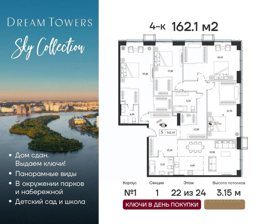 3-BD Apartment Sale, 162.1 sq. m. at Dream Towers (Drim Tauers), Andropova Avenue, вл9/1, Moscow, Russia #1
