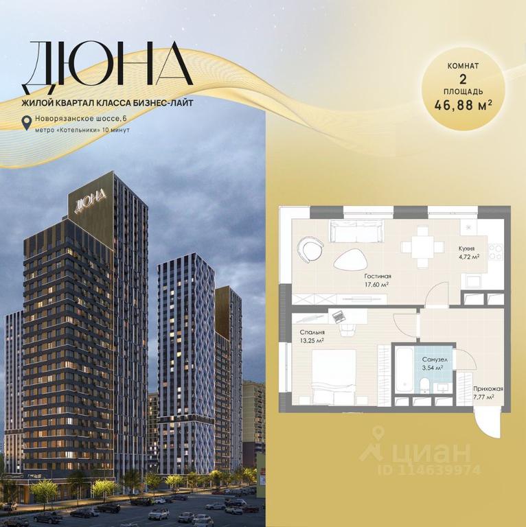 1-BD Apartment Sale, 46.88 sq. m. at DIuNA, Novoryazanskoye Highway, Kotelniki, Moscow Region, Russia #1