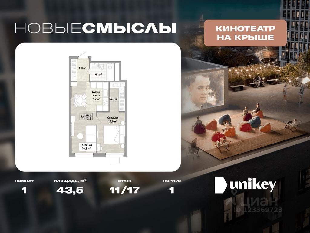 Apartment Sale, 43.5 sq. m. at Novye Smysly, ulitsa Aleksandry Monakhovoy, Settlement of Kommunarka, Novomoskovskiy Administrative Okrug, Moscow, Russia #1 Apartment Sale, 43.5 sq. m. at Novye Smysly, ulitsa Aleksandry Monakhovoy, Settlement of Kommunarka, Novomoskovskiy Administrative Okrug, Moscow, Russia #1