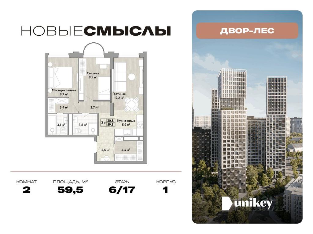 1-BD Apartment Sale, 59.5 sq. m. at Novye Smysly, ulitsa Aleksandry Monakhovoy, Settlement of Kommunarka, Novomoskovskiy Administrative Okrug, Moscow, Russia #1