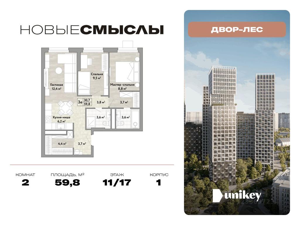 1-BD Apartment Sale, 59.8 sq. m. at Novye Smysly, ulitsa Aleksandry Monakhovoy, Settlement of Kommunarka, Novomoskovskiy Administrative Okrug, Moscow, Russia #1 1-BD Apartment Sale, 59.8 sq. m. at Novye Smysly, ulitsa Aleksandry Monakhovoy, Settlement of Kommunarka, Novomoskovskiy Administrative Okrug, Moscow, Russia #1