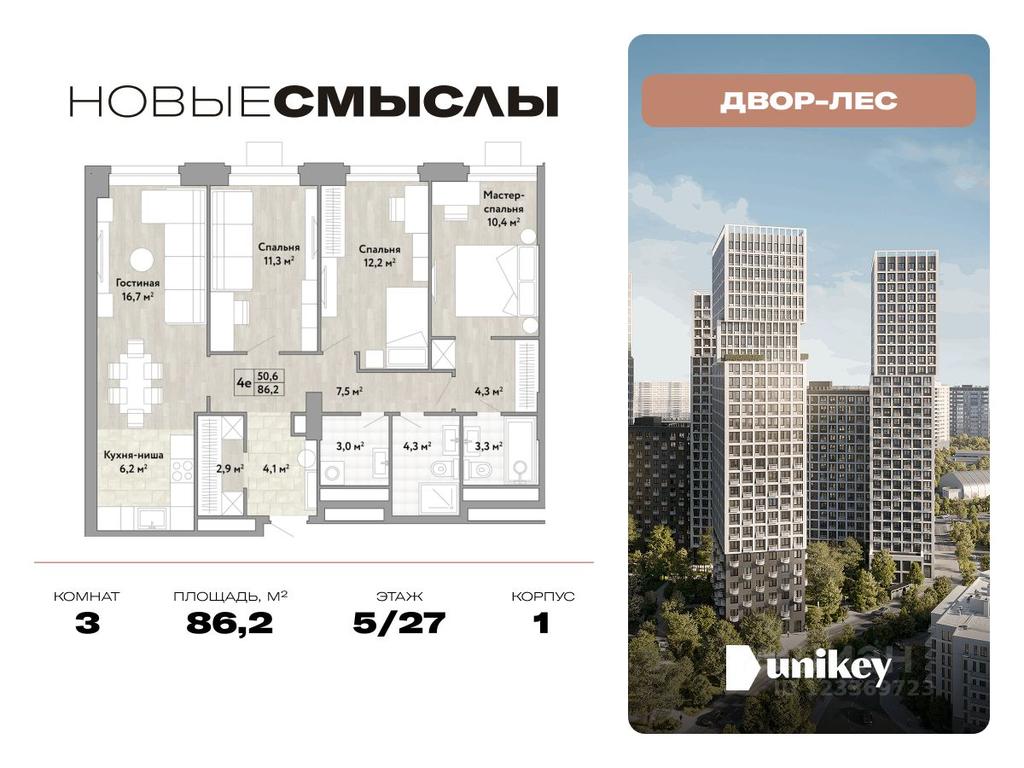2-BD Apartment Sale, 86.2平方米 at Novye Smysly, ulitsa Aleksandry Monakhovoy, Settlement of Kommunarka, Novomoskovskiy Administrative Okrug, Moscow, Russia #1 2-BD Apartment Sale, 86.2平方米 at Novye Smysly, ulitsa Aleksandry Monakhovoy, Settlement of Kommunarka, Novomoskovskiy Administrative Okrug, Moscow, Russia #1