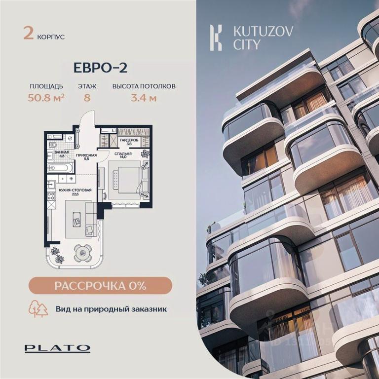 1-BD Apartment Sale, 50.8 sq. m. at Kutuzov Siti, Grodnenskaya Street, 18, Moscow, Russia #2