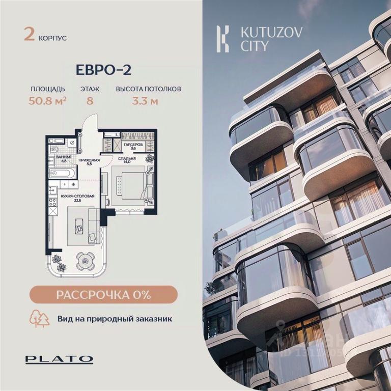 1-BD Apartment Sale, 50.8 sq. m. at Kutuzov Siti, Grodnenskaya Street, 18, Moscow, Russia #1