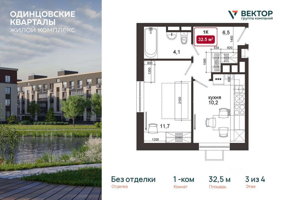 Apartment Sale, 32.5 sq. m. at Odintsovskie kvartaly, Lazurnaya ulitsa, territoriya MZhK Izumrudnaya Dolina, derevnya Solmanovo, Odintsovskiy Urban District, Moscow Region, Russia #1