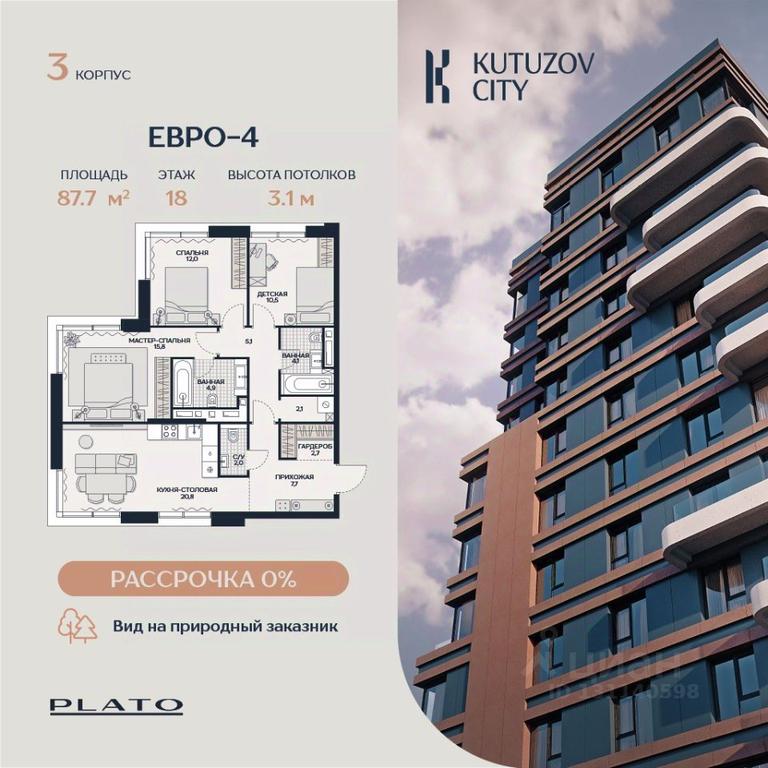 3-BD Apartment Sale, 87.7 sq. m. at Kutuzov Siti, Grodnenskaya Street, 18, Moscow, Russia #1
