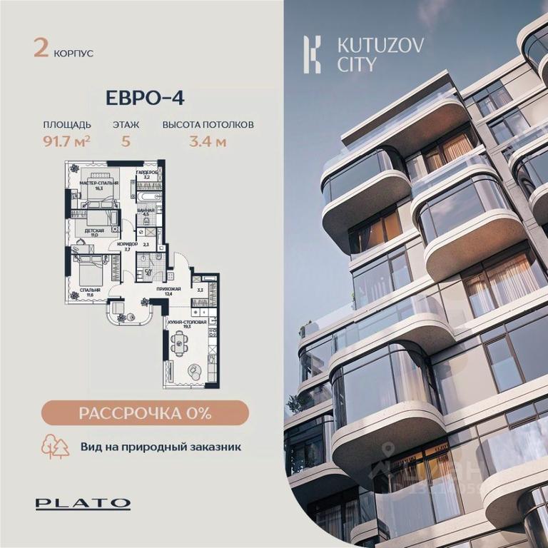 2-BD Apartment Sale, 91.7平方米 at Kutuzov Siti, Grodnenskaya Street, 18, Moscow, Russia #2 2-BD Apartment Sale, 91.7平方米 at Kutuzov Siti, Grodnenskaya Street, 18, Moscow, Russia #2