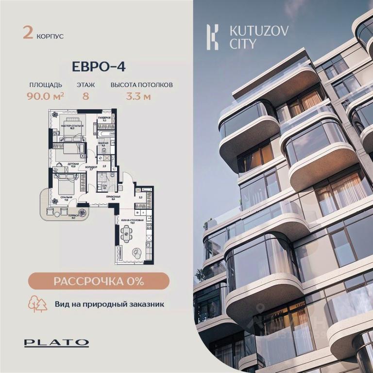 2-BD Apartment Sale, 95.7 sq. m. at Kutuzov Siti, Grodnenskaya Street, 18, Moscow, Russia #1