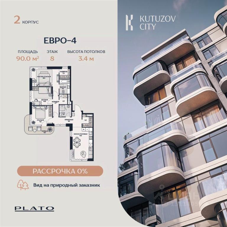 2-BD Apartment Sale, 95.7 sq. m. at Kutuzov Siti, Grodnenskaya Street, 18, Moscow, Russia #2