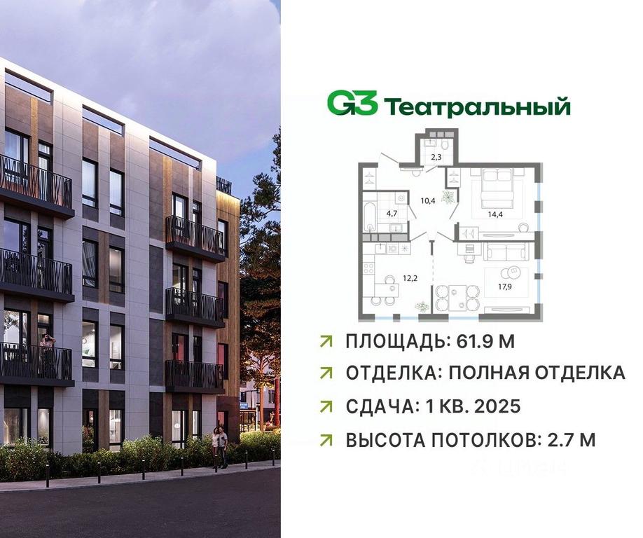 1-BD Apartment Sale, 61.9 sq. m. at G3 Teatralny, Teatralnaya ulitsa, rabochiy posyolok Ilyinskiy, Ramenskiy Urban District, Moscow Region, Russia #1