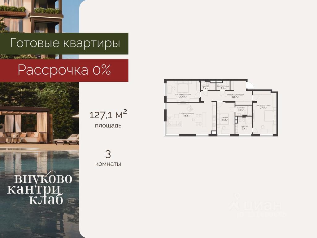 2-BD Apartment Sale, 127.1平方米 at Vnukovo Country Club (Vnukovo Kantri Klab), Lugovaya ulitsa, derevnya Rogozinino, Pervomayskoye Settlement, Moscow, Russia #1 2-BD Apartment Sale, 127.1平方米 at Vnukovo Country Club (Vnukovo Kantri Klab), Lugovaya ulitsa, derevnya Rogozinino, Pervomayskoye Settlement, Moscow, Russia #1