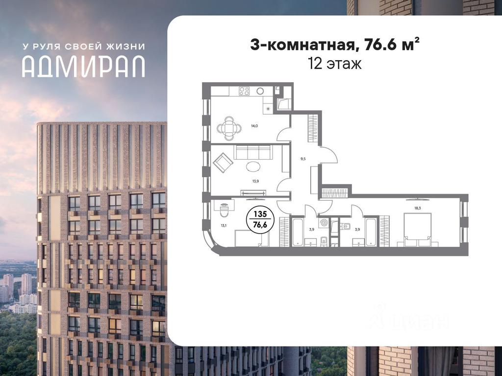 2-BD Apartment Sale, 76.6 sq. m. at Admiral, Shosseynaya Street, Moscow, Russia #1 2-BD Apartment Sale, 76.6 sq. m. at Admiral, Shosseynaya Street, Moscow, Russia #1