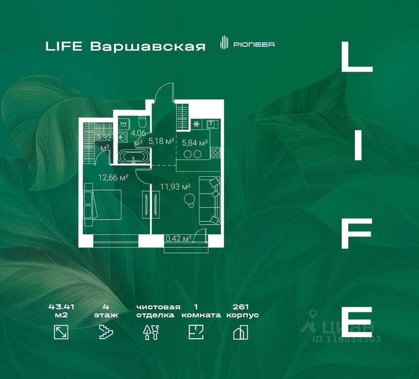 Apartment Sale, 43.41 sq. m. at LIFE Varshavskaya, Kashirsky Drive, Moscow, Russia #1