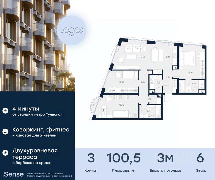 2-BD Apartment Sale, 100.5 sq. m. at Logos (Logos), Podolskoye Highway, 3, Moscow, Russia #1 2-BD Apartment Sale, 100.5 sq. m. at Logos (Logos), Podolskoye Highway, 3, Moscow, Russia #1
