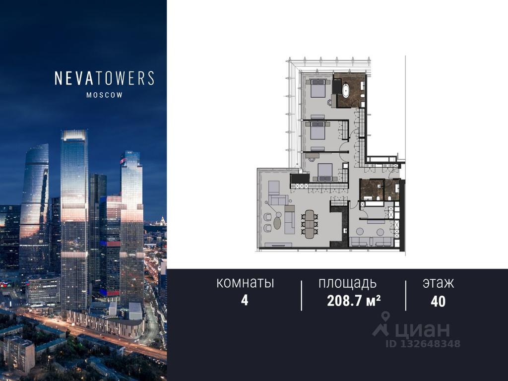 Продажа 3-комн. квартиры, 208,7 м² в ЖК «NEVA TOWERS (Нева Тауэрс)», 1-й Красногвардейский проезд, Москва, Россия #2 Продажа 3-комн. квартиры, 208,7 м² в ЖК «NEVA TOWERS (Нева Тауэрс)», 1-й Красногвардейский проезд, Москва, Россия #2
