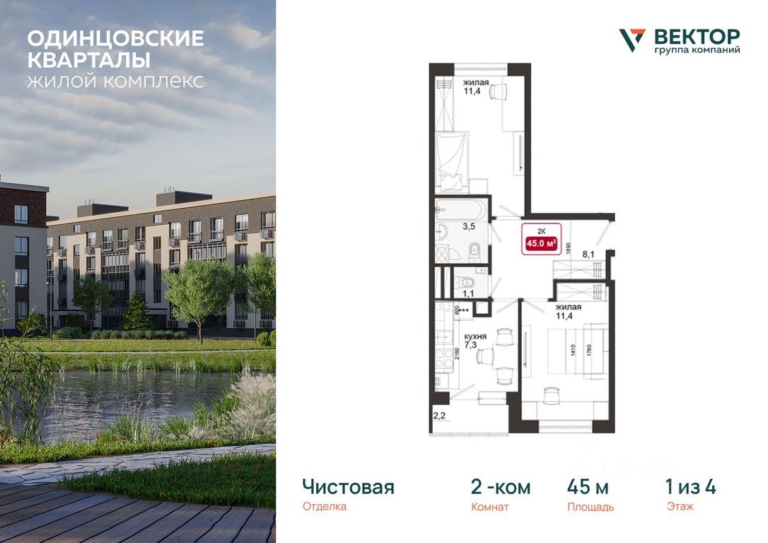 1-BD Apartment Sale, 45平方米 at Odintsovskie kvartaly, Lazurnaya ulitsa, territoriya MZhK Izumrudnaya Dolina, derevnya Solmanovo, Odintsovskiy Urban District, Moscow Region, Russia #1 1-BD Apartment Sale, 45平方米 at Odintsovskie kvartaly, Lazurnaya ulitsa, territoriya MZhK Izumrudnaya Dolina, derevnya Solmanovo, Odintsovskiy Urban District, Moscow Region, Russia #1