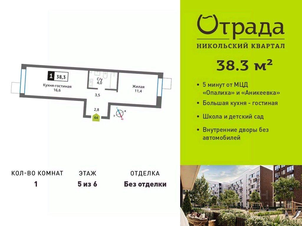 Apartment Sale, 38.3 sq. m. at У Лесного Озера, Krasnogorsk, Moscow Region, Russia #1 Apartment Sale, 38.3 sq. m. at У Лесного Озера, Krasnogorsk, Moscow Region, Russia #1