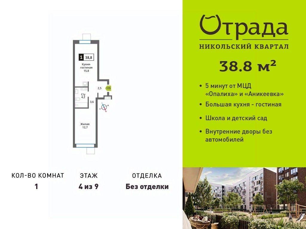 Apartment Sale, 38.8 sq. m. at У Лесного Озера, Krasnogorsk, Moscow Region, Russia #1 Apartment Sale, 38.8 sq. m. at У Лесного Озера, Krasnogorsk, Moscow Region, Russia #1