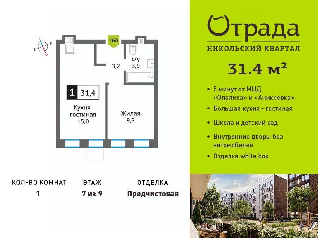 Apartment Sale, 31.4 sq. m. at У Лесного Озера, Krasnogorsk, Moscow Region, Russia #1 Apartment Sale, 31.4 sq. m. at У Лесного Озера, Krasnogorsk, Moscow Region, Russia #1