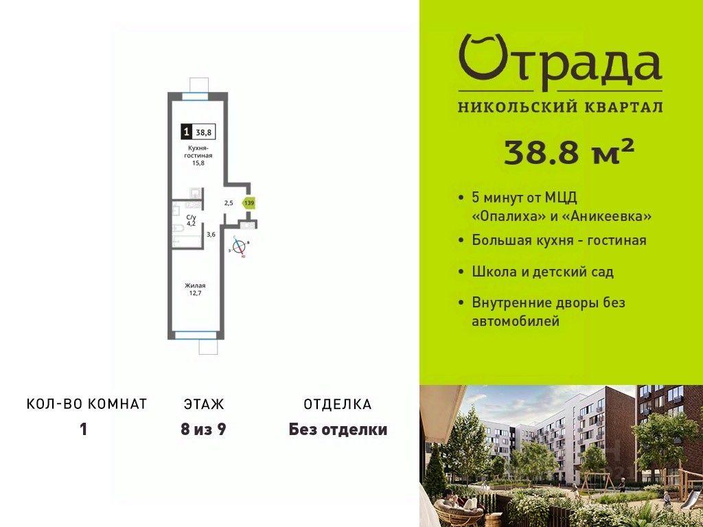 Apartment Sale, 38.8 sq. m. at У Лесного Озера, Krasnogorsk, Moscow Region, Russia #1 Apartment Sale, 38.8 sq. m. at У Лесного Озера, Krasnogorsk, Moscow Region, Russia #1