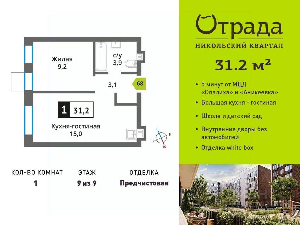Apartment Sale, 31.2 sq. m. at У Лесного Озера, Krasnogorsk, Moscow Region, Russia #1