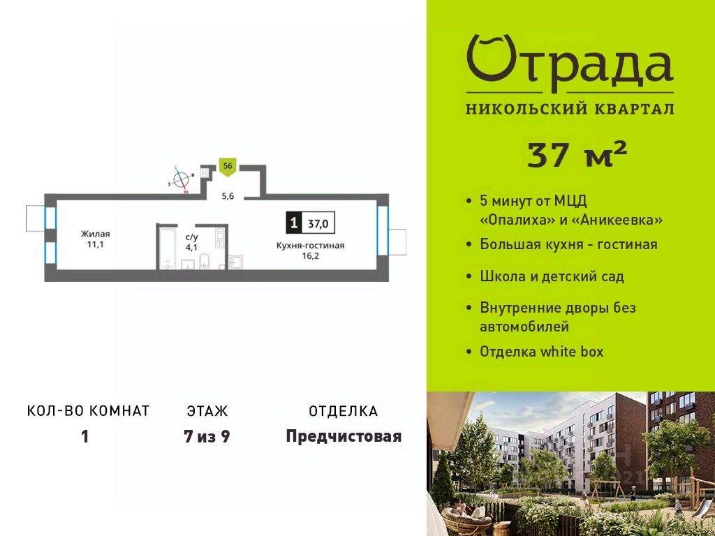 Apartment Sale, 37 sq. m. at У Лесного Озера, Krasnogorsk, Moscow Region, Russia #1