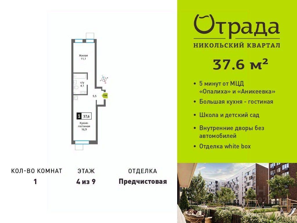 Apartment Sale, 37.6 sq. m. at У Лесного Озера, Krasnogorsk, Moscow Region, Russia #1 Apartment Sale, 37.6 sq. m. at У Лесного Озера, Krasnogorsk, Moscow Region, Russia #1