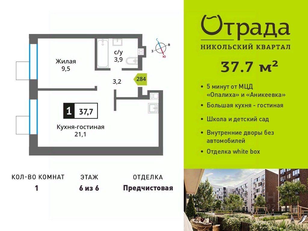 Apartment Sale, 37.7 sq. m. at У Лесного Озера, Krasnogorsk, Moscow Region, Russia #1