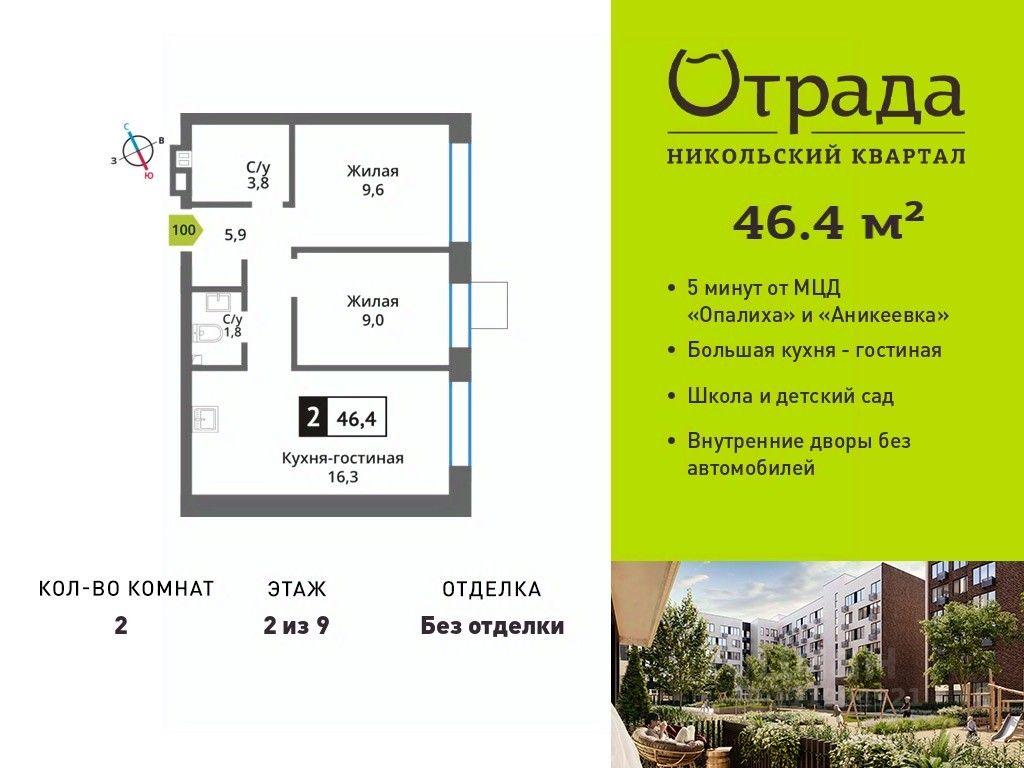 1-BD Apartment Sale, 46.4 sq. m. at У Лесного Озера, Krasnogorsk, Moscow Region, Russia #1