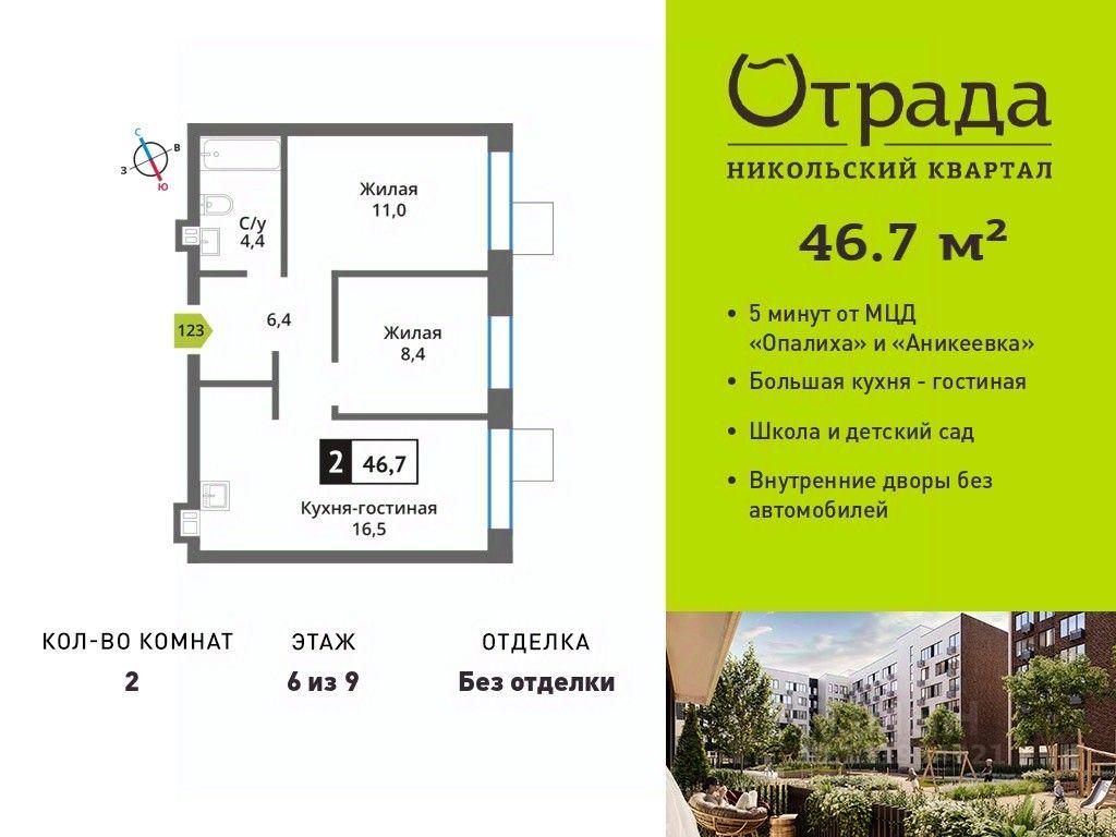 1-BD Apartment Sale, 46.7 sq. m. at У Лесного Озера, Krasnogorsk, Moscow Region, Russia #1 1-BD Apartment Sale, 46.7 sq. m. at У Лесного Озера, Krasnogorsk, Moscow Region, Russia #1
