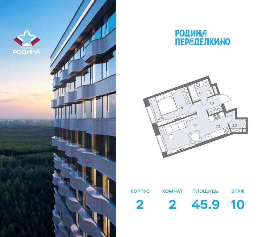 1-BD Apartment Sale, 45.9 sq. m. at Ново-Переделкино, Zapadniy Administrative District, Moscow, Russia #2