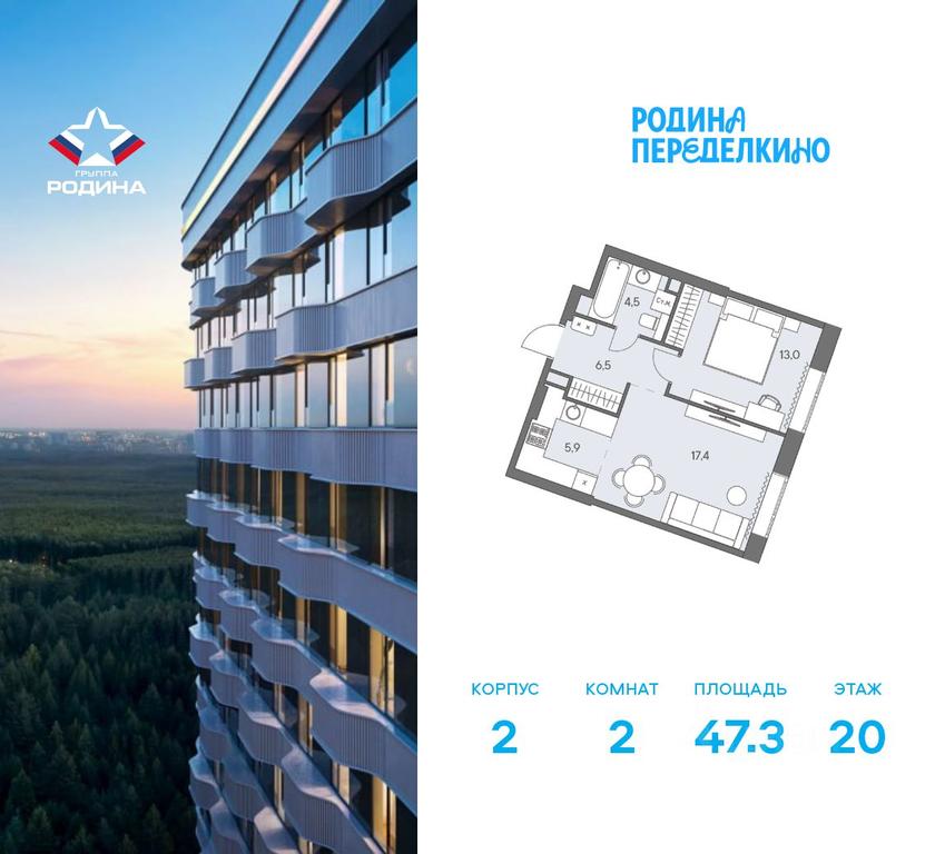 1-BD Apartment Sale, 47.3 sq. m. at Ново-Переделкино, Zapadniy Administrative District, Moscow, Russia #2 1-BD Apartment Sale, 47.3 sq. m. at Ново-Переделкино, Zapadniy Administrative District, Moscow, Russia #2