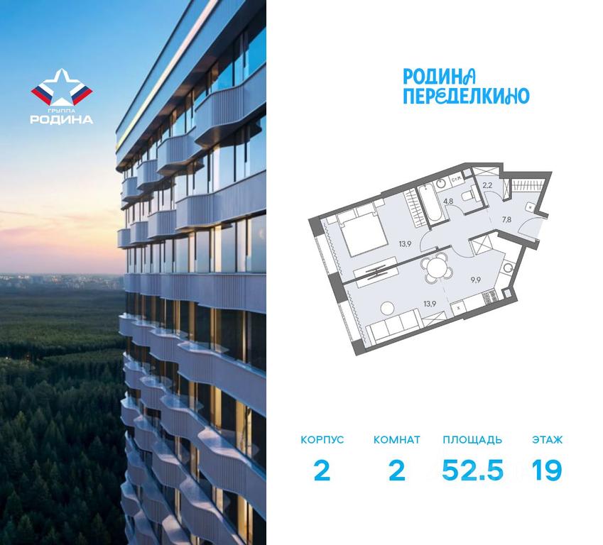 1-BD Apartment Sale, 52.5 sq. m. at Ново-Переделкино, Zapadniy Administrative District, Moscow, Russia #2