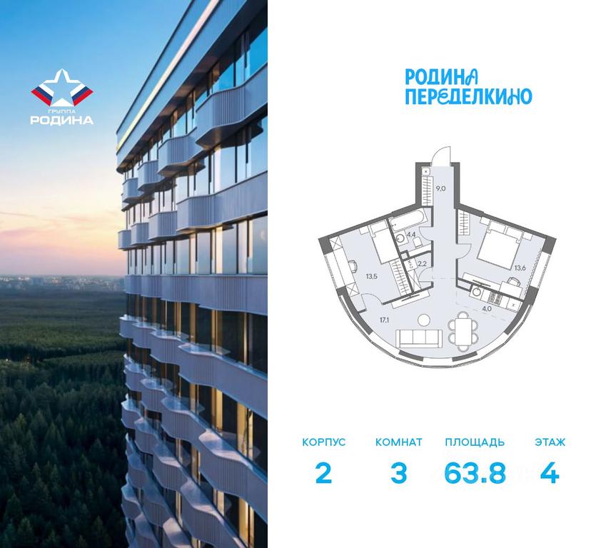 2-BD Apartment Sale, 63.8平方米 at Ново-Переделкино, Zapadniy Administrative District, Moscow, Russia #2 2-BD Apartment Sale, 63.8平方米 at Ново-Переделкино, Zapadniy Administrative District, Moscow, Russia #2