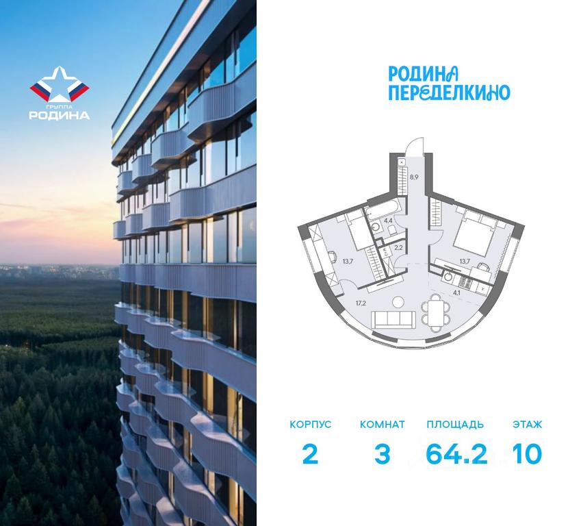 2-BD Apartment Sale, 64.2平方米 at Ново-Переделкино, Zapadniy Administrative District, Moscow, Russia #2