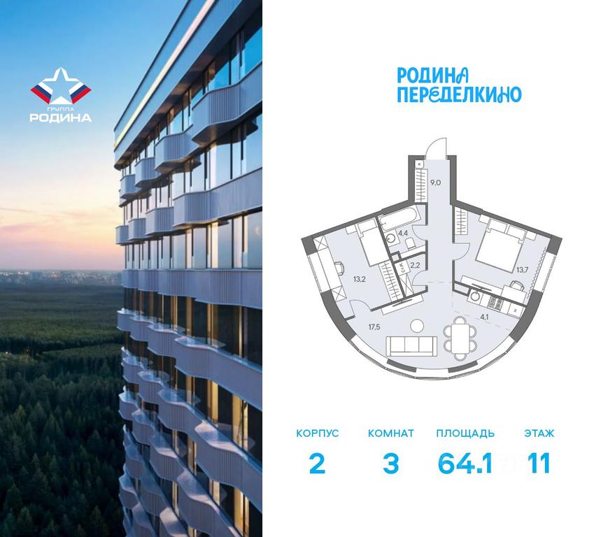2-BD Apartment Sale, 64.1 sq. m. at Ново-Переделкино, Zapadniy Administrative District, Moscow, Russia #2