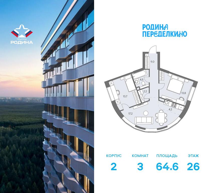 2-BD Apartment Sale, 64.6平方米 at Ново-Переделкино, Zapadniy Administrative District, Moscow, Russia #2 2-BD Apartment Sale, 64.6平方米 at Ново-Переделкино, Zapadniy Administrative District, Moscow, Russia #2
