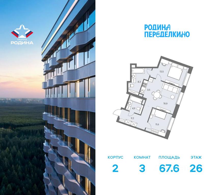 2-BD Apartment Sale, 67.6平方米 at Ново-Переделкино, Zapadniy Administrative District, Moscow, Russia #2 2-BD Apartment Sale, 67.6平方米 at Ново-Переделкино, Zapadniy Administrative District, Moscow, Russia #2