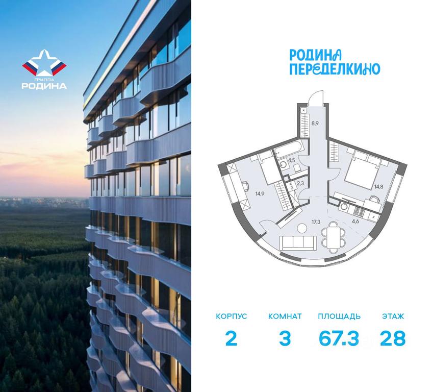 2-BD Apartment Sale, 67.3 sq. m. at Ново-Переделкино, Zapadniy Administrative District, Moscow, Russia #2 2-BD Apartment Sale, 67.3 sq. m. at Ново-Переделкино, Zapadniy Administrative District, Moscow, Russia #2