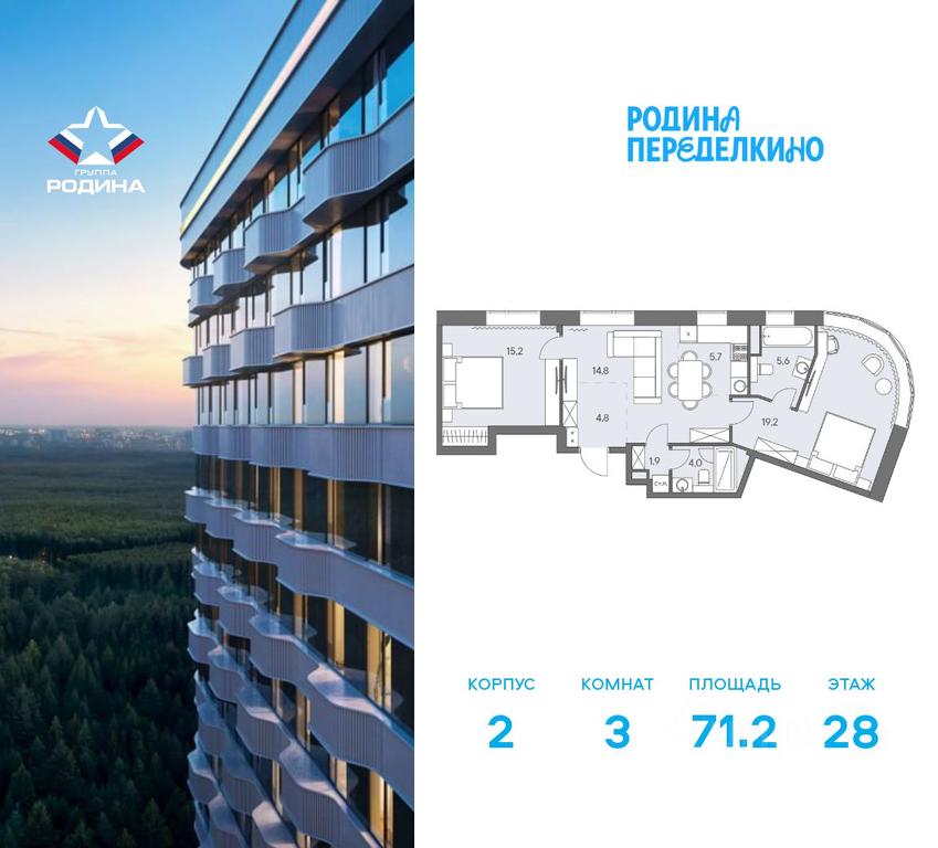 2-BD Apartment Sale, 71.2 sq. m. at Ново-Переделкино, Zapadniy Administrative District, Moscow, Russia #2 2-BD Apartment Sale, 71.2 sq. m. at Ново-Переделкино, Zapadniy Administrative District, Moscow, Russia #2