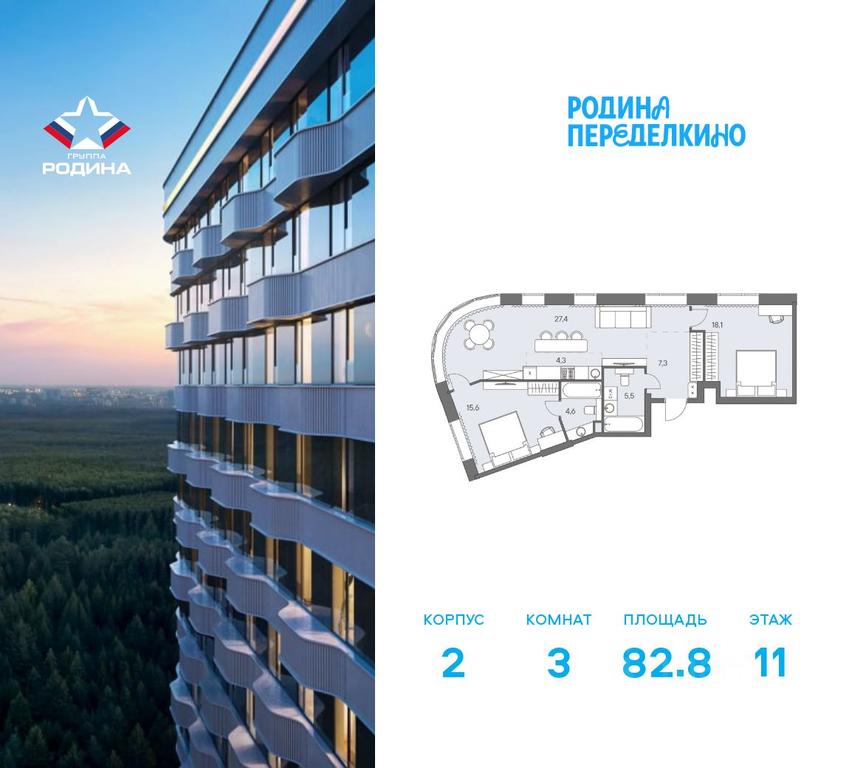2-BD Apartment Sale, 82.8平方米 at Ново-Переделкино, Zapadniy Administrative District, Moscow, Russia #2