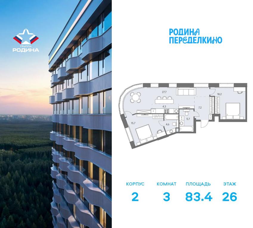 2-BD Apartment Sale, 83.4平方米 at Ново-Переделкино, Zapadniy Administrative District, Moscow, Russia #2 2-BD Apartment Sale, 83.4平方米 at Ново-Переделкино, Zapadniy Administrative District, Moscow, Russia #2