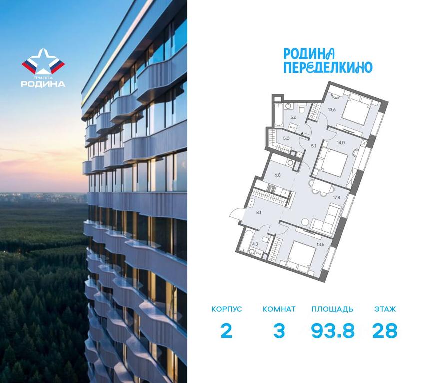 2-BD Apartment Sale, 93.8平方米 at Ново-Переделкино, Zapadniy Administrative District, Moscow, Russia #2 2-BD Apartment Sale, 93.8平方米 at Ново-Переделкино, Zapadniy Administrative District, Moscow, Russia #2