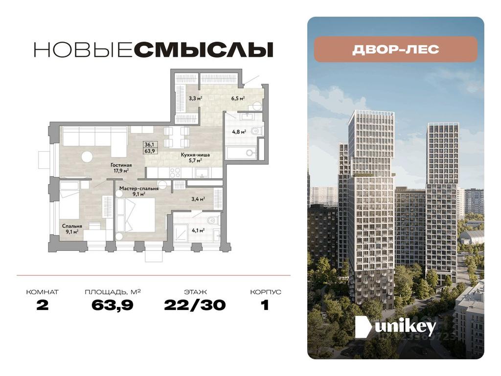 1-BD Apartment Sale, 63.9平方米 at Novye Smysly, ulitsa Aleksandry Monakhovoy, Settlement of Kommunarka, Novomoskovskiy Administrative Okrug, Moscow, Russia #1 1-BD Apartment Sale, 63.9平方米 at Novye Smysly, ulitsa Aleksandry Monakhovoy, Settlement of Kommunarka, Novomoskovskiy Administrative Okrug, Moscow, Russia #1