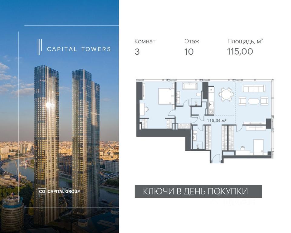 2-BD Apartment Sale, 115 sq. m. at Capital Towers (Kapital Tauers), Krasnopresnenskaya Embankment, 14соор1, Moscow, Russia #1 2-BD Apartment Sale, 115 sq. m. at Capital Towers (Kapital Tauers), Krasnopresnenskaya Embankment, 14соор1, Moscow, Russia #1