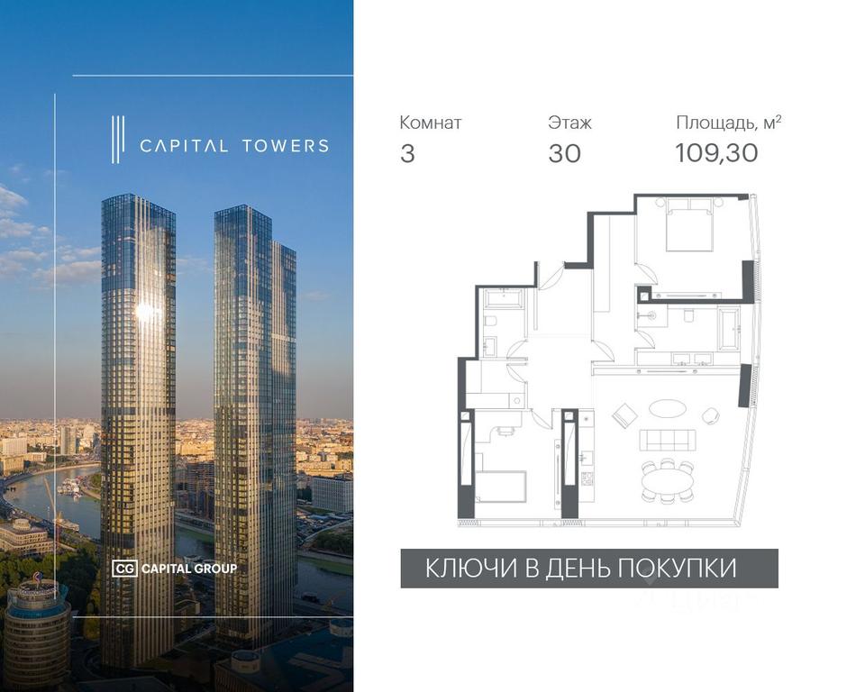 2-BD Apartment Sale, 109.3 sq. m. at Capital Towers (Kapital Tauers), Krasnopresnenskaya Embankment, 14соор1, Moscow, Russia #1